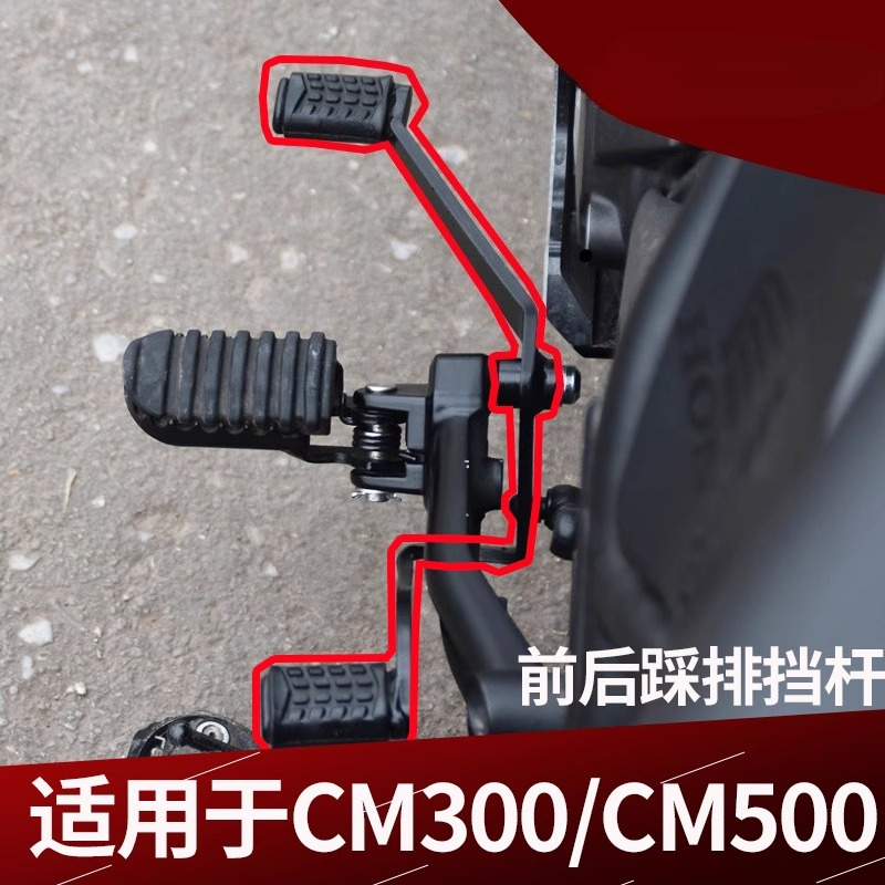 Motorcycle Gear Guide - Voor Honda Rebel 300 CMX 300